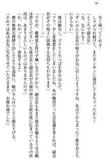 絶対に負けない生徒会長・鏑菱優理恵のドMな恋愛事情, 日本語