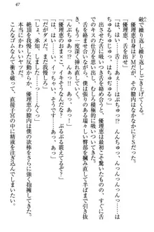 絶対に負けない生徒会長・鏑菱優理恵のドMな恋愛事情, 日本語