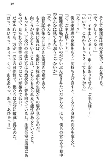 絶対に負けない生徒会長・鏑菱優理恵のドMな恋愛事情, 日本語