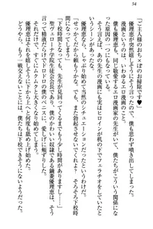 絶対に負けない生徒会長・鏑菱優理恵のドMな恋愛事情, 日本語