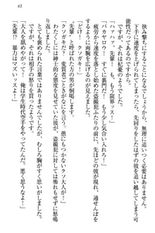 絶対に負けない生徒会長・鏑菱優理恵のドMな恋愛事情, 日本語