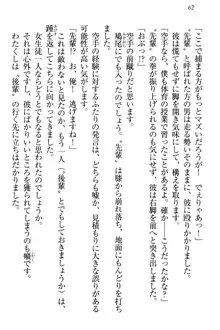 絶対に負けない生徒会長・鏑菱優理恵のドMな恋愛事情, 日本語