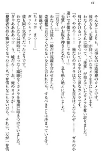 絶対に負けない生徒会長・鏑菱優理恵のドMな恋愛事情, 日本語