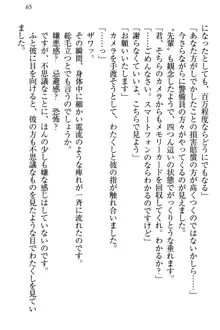 絶対に負けない生徒会長・鏑菱優理恵のドMな恋愛事情, 日本語