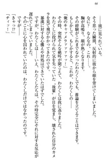 絶対に負けない生徒会長・鏑菱優理恵のドMな恋愛事情, 日本語