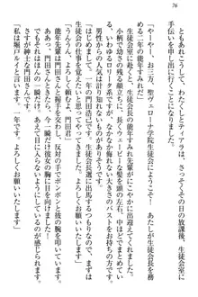 絶対に負けない生徒会長・鏑菱優理恵のドMな恋愛事情, 日本語