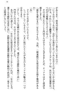 絶対に負けない生徒会長・鏑菱優理恵のドMな恋愛事情, 日本語