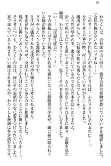 絶対に負けない生徒会長・鏑菱優理恵のドMな恋愛事情, 日本語