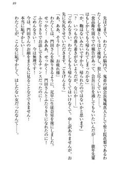 絶対に負けない生徒会長・鏑菱優理恵のドMな恋愛事情, 日本語