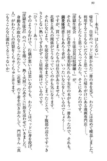 絶対に負けない生徒会長・鏑菱優理恵のドMな恋愛事情, 日本語