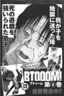 Btooom v01-03, 日本語