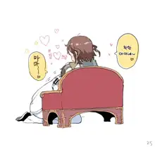 Shireikan! Watashi ga Irujanai | 사령관! 내가 있잖아❤, 한국어