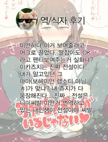 Shireikan! Watashi ga Irujanai | 사령관! 내가 있잖아❤, 한국어