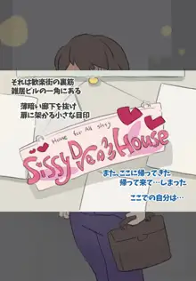 SISSYDREAMHOUSE, 日本語