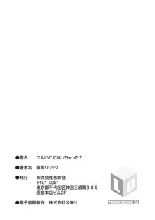 ワルいこになっちゃった？, 日本語