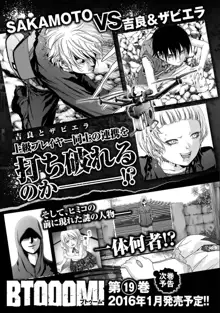 Btooom v18, 日本語