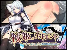 Senhime Bad Ending -Cool Heroine Buzama Haiboku CG Shuu-, 中文