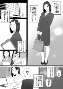 アラフォー処女の花田さん, 日本語