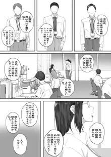 アラフォー処女の花田さん, 日本語