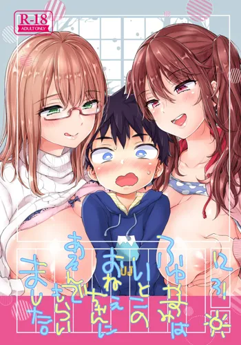 Fuyuyasumi wa Itoko no Onee-chan ni Asonde moraimashita. | My Cousins Play With Me on Winter Vacation., English