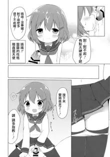 Ikazuchi-chan to Love Love Shinkon Seikatsu, 中文