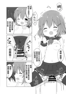 Ikazuchi-chan to Love Love Shinkon Seikatsu, 中文