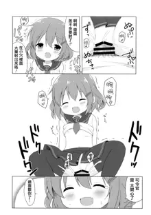 Ikazuchi-chan to Love Love Shinkon Seikatsu, 中文