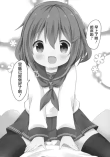 Ikazuchi-chan to Love Love Shinkon Seikatsu, 中文