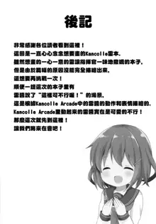 Ikazuchi-chan to Love Love Shinkon Seikatsu, 中文