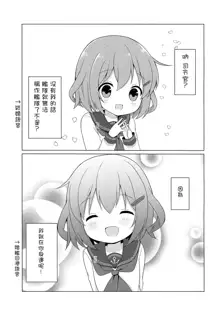 Ikazuchi-chan to Love Love Shinkon Seikatsu, 中文