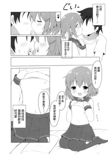 Ikazuchi-chan to Love Love Shinkon Seikatsu, 中文