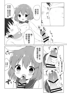 Ikazuchi-chan to Love Love Shinkon Seikatsu, 中文