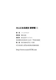 大人になる呪文 新学期 1巻, 日本語