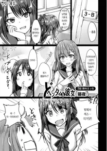 Dohentai na Kanojo Ch. 3 Yagai Ecchi | 변태인 그녀, 한국어