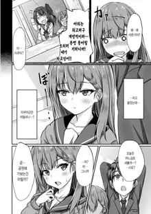 Dohentai na Kanojo Ch. 3 Yagai Ecchi | 변태인 그녀, 한국어