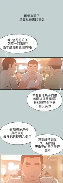 適合劈腿的好日子[愉快的旅行] 第1季, 中文