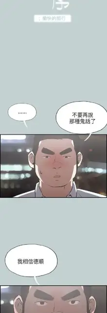 適合劈腿的好日子[愉快的旅行] 第1季, 中文