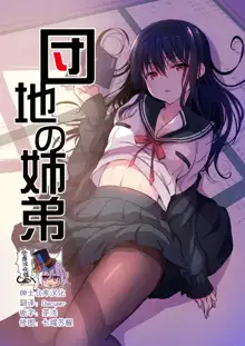 Danchi no Kyoudai, 中文