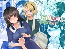 Yuutai no Mahoujin 3 ~Anoko ni Haitte Kareshi to XXX~, 中文