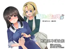 Yuutai no Mahoujin 3 ~Anoko ni Haitte Kareshi to XXX~, 中文