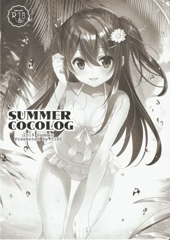 SUMMER COCOLOG, 中文