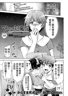 Mama wa Taimanin THE COMIC Ch. 3, 中文