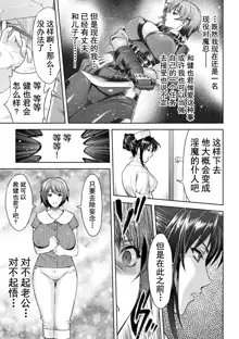 Mama wa Taimanin THE COMIC Ch. 3, 中文