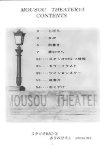 Mousou Theater 14, 日本語