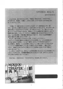 Mousou Theater 14, 日本語