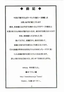 親子どんぶり・前篇 ～キュウリ添え～, 日本語