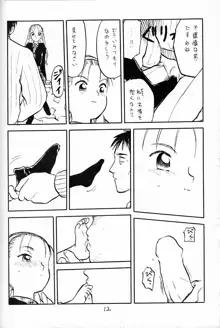 ハイパーたてまきロール, 日本語