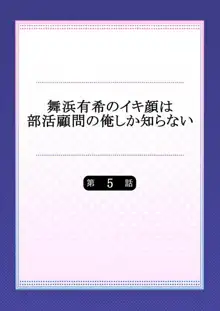 舞浜有希のイキ顔は部活顧問の俺しか知らない 第5話, 日本語