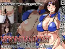 HITODUMA QUEST, 日本語