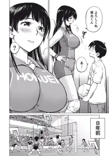 大きい女の子は好きですか？ 1, 日本語